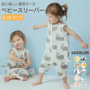 スリーパー ガーゼ 新生児 前開き 夏用 春 夏 赤ちゃん ベビー キッズ ジュニア おくるみ 2WAY 薄手 股下スナップ 男の子 女の子 部屋着 寝具 パジ...