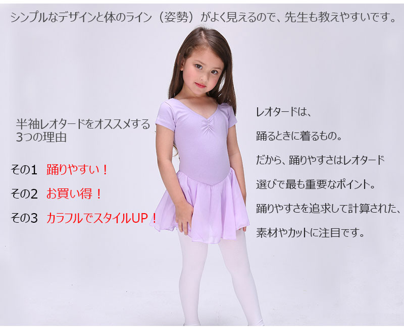 バレエ レオタード (半袖)【一部即納】【セット対象】ジュニア＆子供用 シフォンスカート ショートスリーブ バレエ用品 ピンク 水色 ラベンダー　セール 3