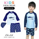 送料無料 キッズ 水着 男の子 セット 上下 子供 ジュニア セパレート 長袖 ラッシュガード ショートパンツ ハーフパンツ ぱんつ 2点 セット 子供用 UV...