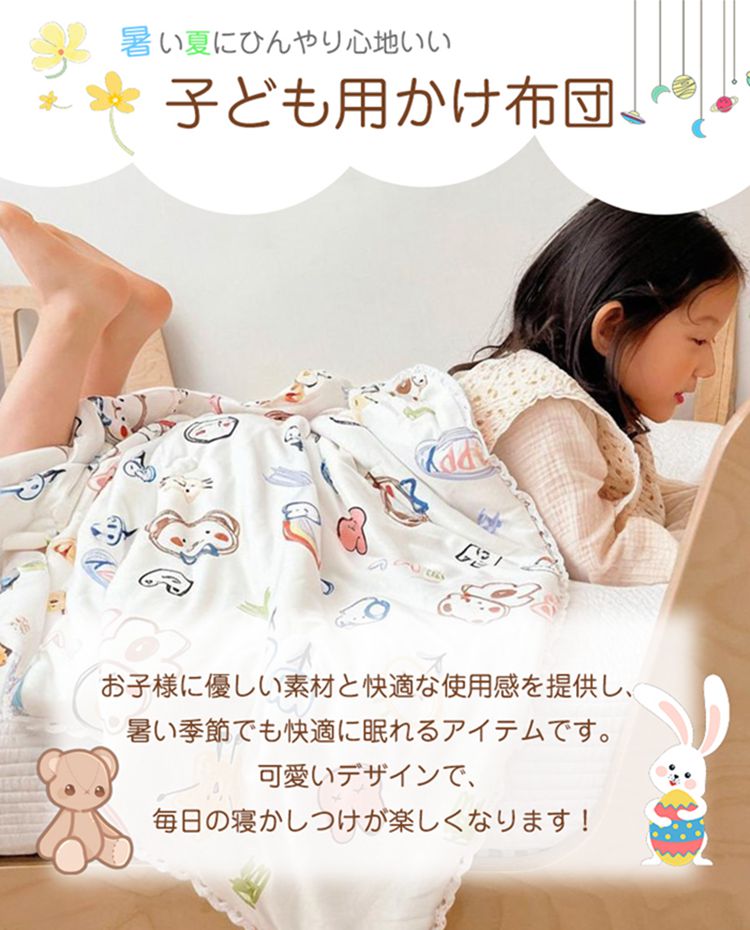 【可愛い柄いっぱい!】布団 肌掛け布団 ふとん 洗える ベビー 赤ちゃん 子供 120×150cm やわらか 肌に優しい 肌ふとん 肌掛けふとん 夏布団 夏掛布団 肌がけ布団 中綿 軽量 キッズ 子供 女の子 男の子 春夏 入園準備 出産祝い ギフト [3]