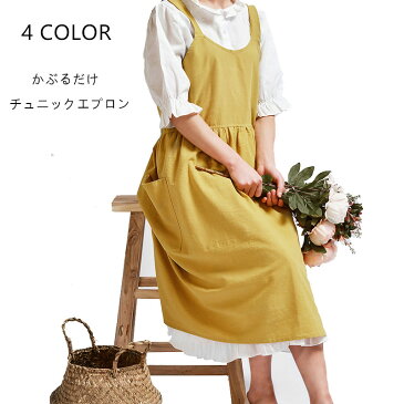 【先着限定1580円!!】エプロン ギフトおしゃれ かわいい シンプル カフェエプロン 北欧風 4色 チュニックエプロン ワンピース 風 レディース ナチュラル アースカラー かぶり ゆったり ロング 大きいサイズ ポケット付 無地 保育士