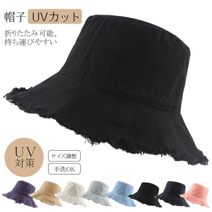 帽子 レディース 折りたたみ 夏 ハット UVカット帽子 レディース 春 夏 ハット ぼうし 紫外線対策 熱中症 アウトドア 海 可愛い 夏用帽子 おしゃれ デニム帽子 登山 農作業 母の日 保育園 日焼け防止