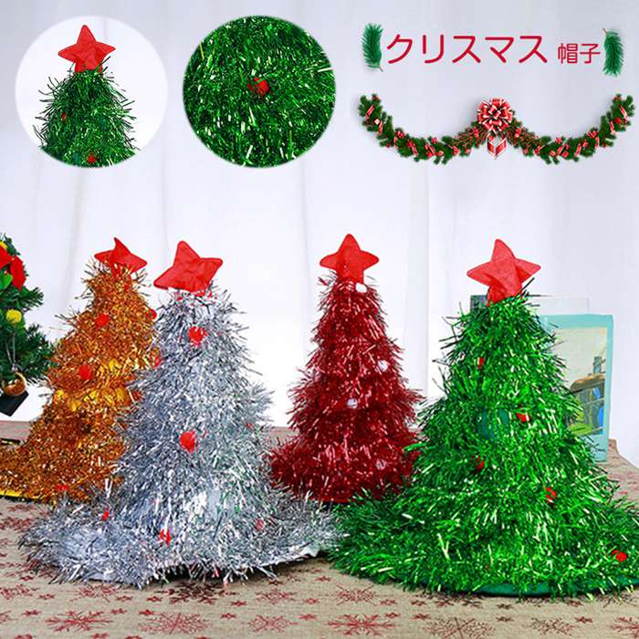 クリスマスツリー帽子 クリスマス コスプレ サンタ 大人用 小物 変装グッズ かぶりもの ハット 仮装 サ..