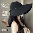 UVカット 帽子 レディース つば広 首筋まで日焼け対策 UVカット95% 完全遮光 通気性 軽量 折りたたみ あご紐付き 日よけ 紫外線カット 小顔効果 旅行 通勤 農作業 アウトドア 日除けハット 可愛い 旅行 夏 海 ビーチ