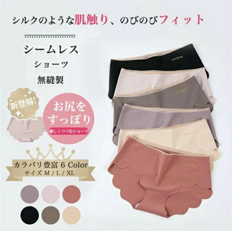 【一部即納】シームレス ショーツ レディース シームレスパンツ ショーツ 無縫製 ひんやり かわいい浅履き スカラップ くすみカラー インナー オールシーズン ...