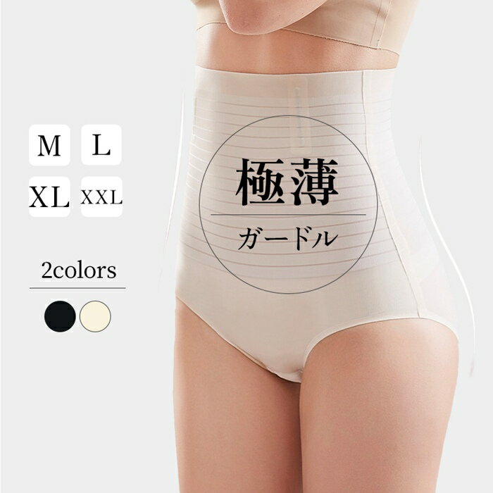 【2点で送料無料】極薄ガードル 薄手 下着 ショーツ ガードルショーツ 美尻 サポート ヒップアップ ハイウエスト 極薄 ガードル お腹引き締め 体型カバー 薄...
