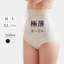 【2点で送料無料】極薄ガードル 薄手 下着 ショーツ ガードルショーツ 美尻 サポート ヒップアップ ハイウエスト 極薄 ガードル お腹引き締め 体型カバー 薄い 骨盤ガードル 産後 補正下着 レディース M L XL XXL ベージュ ブラック 痩せ見え ショーツ(4)