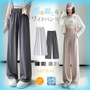 【48H限定SALE/10%OFF】UV ワイドパンツ ロング パンツ -5℃ レディース UVカット ヨガパンツ 吸汗速乾 きれいめ ロング 薄手 ハイウエスト ボトムス 体型カバー ズボン 日焼け防止 ゴム 紐付き ゆったり 冷感素材 通気 楽チン お出かけ 夏