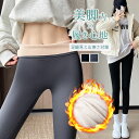 裏起毛レギンス あったか レギンス 裏起毛タイツ 裏起毛 パンツ 極暖 レディース 美脚 細見え スパッツ スキニーパンツ ハイウエスト ウエストゴム ストレッチパンツ 無地 ボトムス 大人 防寒 レギンスパンツ ブラック グレー 20代 30代 40代