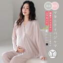 マタニティパジャマ パジャマ 授乳口 パッド付き 前開き アジャスター モーダル素材 ルームウェア 上下セット 秋冬 部屋着 妊婦 春夏 長袖 産前産後 ズボン 出産準備 入院準備 産院着 妊婦服 マタニティ 無地 パジャマ おしゃれ 授乳服 かわいい