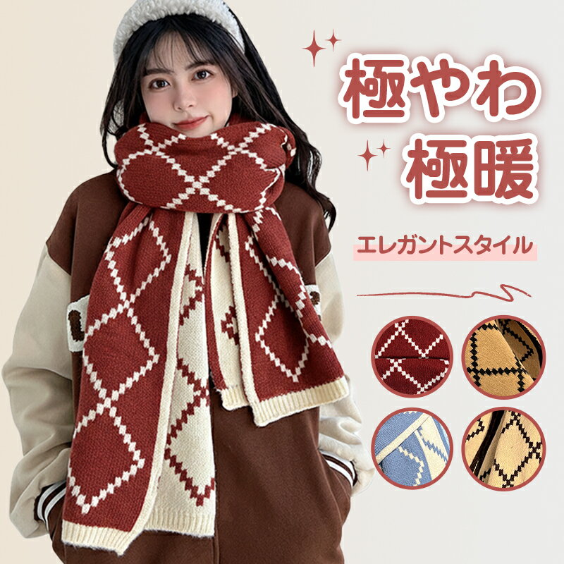 【新商品限定P5倍!】マフラー ニットマフラー レディース ネックウォーマー 大判ストール チェック柄 配色 4color ふわふわ やわらか かわいい プレゼント 極暖 防寒 秋冬 学生 おしゃれ 韓国 ファッション クリスマス 結婚式 プレゼント ギフト 小物 秋冬