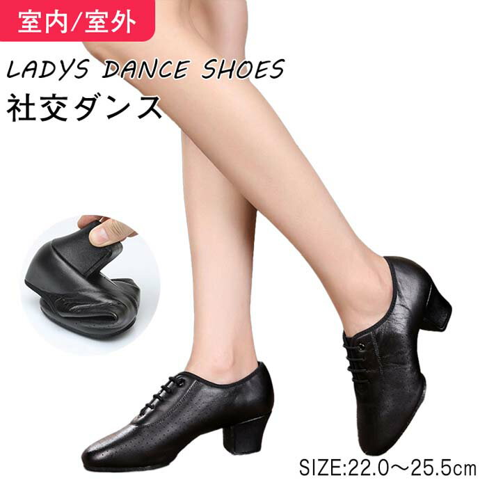 社交ダンスシューズ【ヒール5cm】レディース ダンスシューズ ダンス シューズ ティーチャーズ モダン ラテン サルサ タンゴ ジャズ 靴 スタンダード ティー...