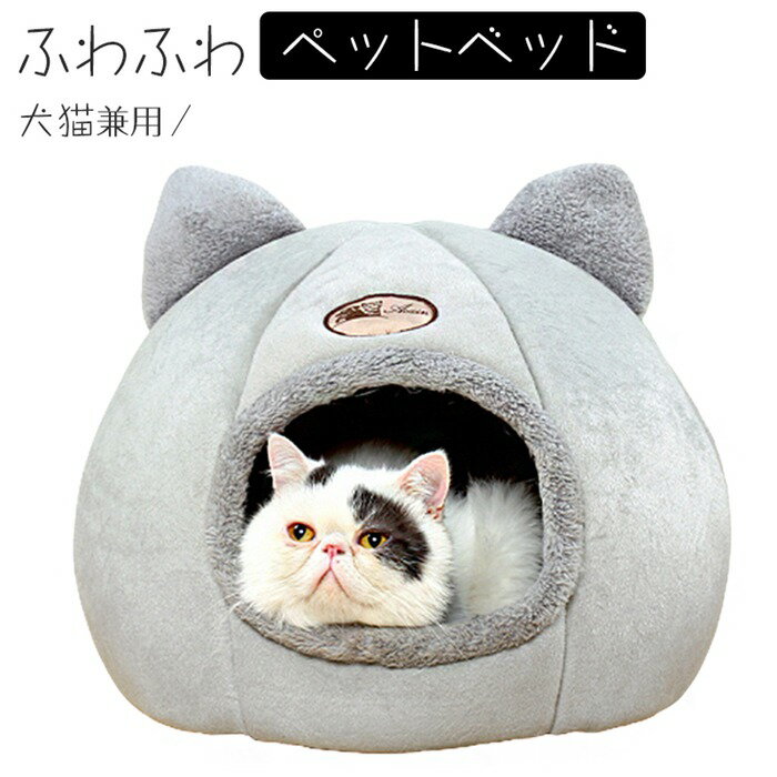 ペットハウス M/L/XLサイズ 犬 猫ベッド ペット用ベッド寝袋 子犬 猫用 ペットクッション 寝床 キャットベッド ペットソファ オールシーズン ぐっすり眠...