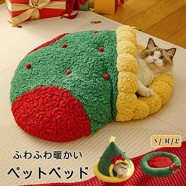 ペットベッド 猫 ペットハウス クリスマス ドーム型 ドームハウス 猫ハウス ペットテント クッション付き ペット用寝袋 ペット用品 保温防寒 洗える 寒さ対策 滑り止め 快適 柔らかい 半密閉式 暖かい もこもこ あったか ぐっすり眠れる