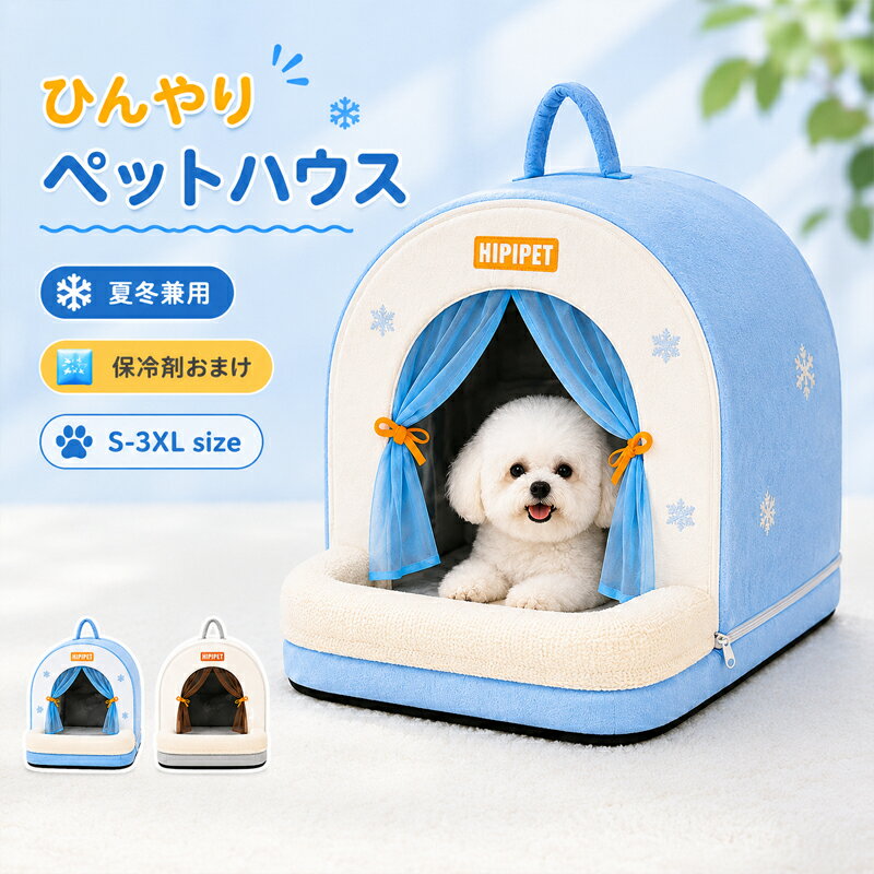 ペットハウス冷房夏ひんやりエアコン...