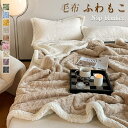 毛布 もこもこ毛布 ブランケット もふもふ あったか 高密度 ふわもこ毛布厚手 もうふ おしゃれ シングル セミダブル ダブル ハーフ かわいい 毛布 ふわふわ...