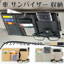 \最短翌日着/ バイザーポケット 収納 車 多機能 サングラスホルダー 選べる3色 車内 汎用 小物入れ ボールペン コンパクト 薄型 カー収納 カードホルダー...