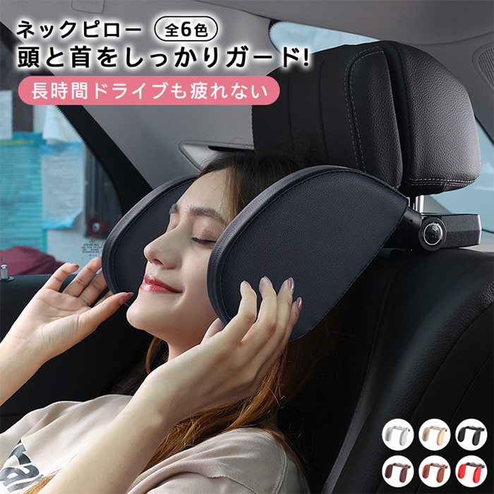 【今だけ価格2750円！】車載 ネックピロー 車 ヘッドレスト ネックパッド 頚椎サポート 子供 低反発 クッション 枕 車用 サイド 枕 角度調整 子供用 車載 首 サポート 旅行 快適 睡眠 取付簡単 工具不要 車中泊 首枕 ドライブ 休憩