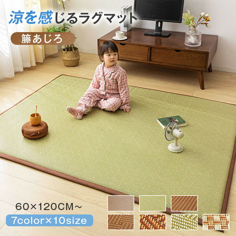 新品 竹センターラグ 楽天市場】竹ラグの通販