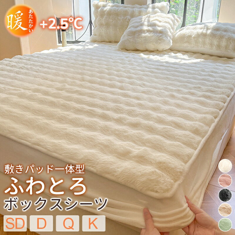 Bedding - あったか ふわふわ ボックスシーツ 一体型敷きパッド マイクロファイバー ふんわり 暖かい ベッドシーツ BOXシーツ 布団シーツ 冬用 冬 寝具 マットレスカバー 布団カバー ベッドカバー 極上肌触り 静電気防止 洗濯可 セミダブル ダブル クイーン キング