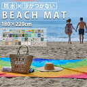レジャーシート ビーチマット ビーチシート 180×220cm 収納袋付き グランドシート テントシート 防水 軽量 大きい 大判 無地 砂がつかない おしゃれ...