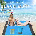 ビーチマット ビーチシート レジャーシート 海 200×140cm 収納袋付き グランドシート テントシート 防水 軽量 大きい 大判 薄手 おしゃれ 洗える ...