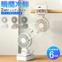 【2025新発想★日傘に挟むハンディファン】クリップファン 日傘用 扇風機 小型 106g超軽量 クリップ ハンディファン 傘に挟む クリップ扇風機 静音 おし...