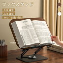 ブックスタンド 本立て スタンド 教科書スタンド 楽譜スタンド タブレットスタンド 360°回転可能 角度調節可能 高さ調節可能 本立てブックスタンド 卓上 文...