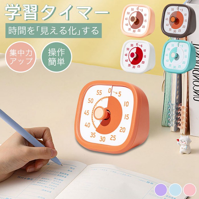 学習タイマー タイマー 時間管理 子供 勉強 勉強タイマー キッチンタイマー 可視化タイマー 時計 知育 自宅学習 勉強サポート 集中力アップ デジタル表示 簡単操作 子供勉強 60分ビジュアルタイマー 時間管理グッズ プレゼント