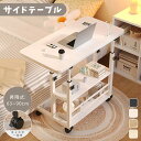 昇降式テーブル サイドテーブル 高さ調節 キャスター付き テーブル 可動式 机 ベッド用テーブル ベッドテーブル デスク パソコンデスク 昇降デスク 学習机 リ...