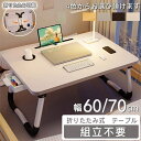 【新生活応援P5倍】折りたたみテーブル 幅60/70cm 一人用 ベッドテーブル 介護 子供 小さい 軽量 持ち運び テーブル サイドテーブル 折りたたみ パソ...
