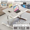 【新生活応援P5倍】折りたたみテーブル 幅60cm 昇降式 高さ調整 角度調整対応 折りたたみノートパソコンデスク 持ち運びデスク ローデスク コンパクトテーブ...