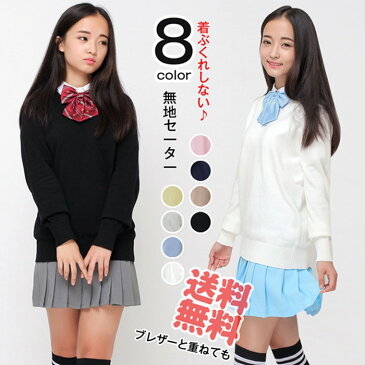 送料無料! カーディガン スクール セーター Vネック男女兼用 セーター(全8色) 高校生 入学式 通学 中学生 通学 ニット 毛 スクールセーター スクールカーディガン スクール