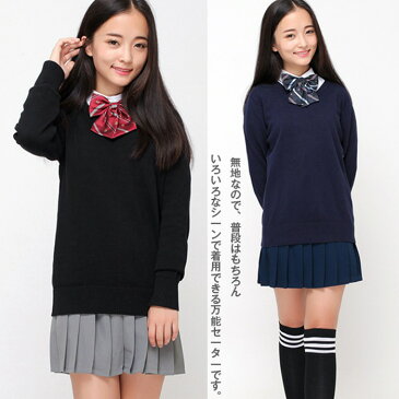送料無料! カーディガン スクール セーター Vネック男女兼用 セーター(全8色) 高校生 入学式 通学 中学生 通学 ニット 毛 スクールセーター スクールカーディガン スクール