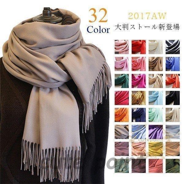 レディースストール 大判ストール 32色 ウール 大判 肩掛け 秋冬 防寒 レディース メンズ オシャレ フ..