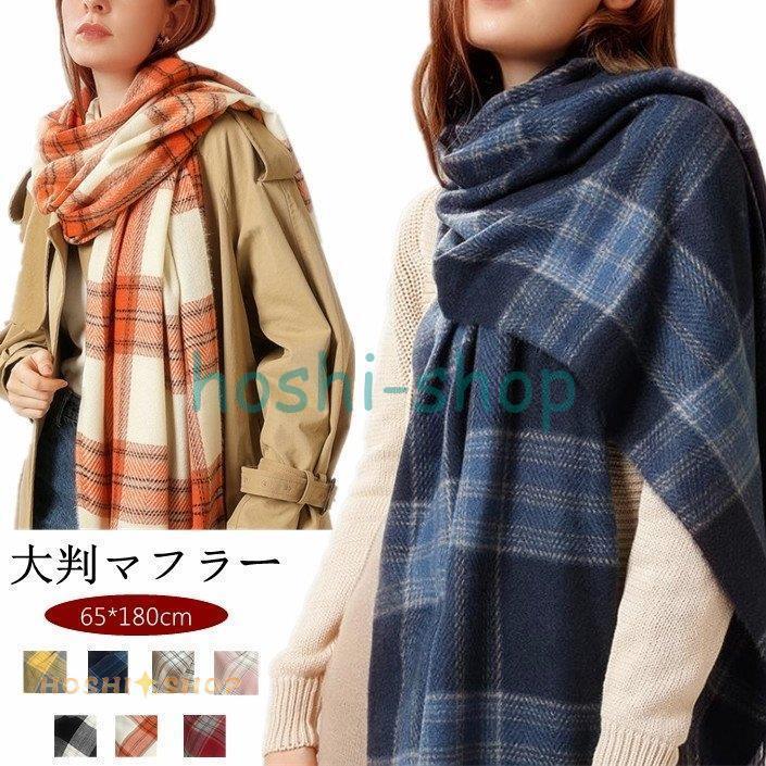 ストール 大判マフラー ロングマフラー チェック柄 フリンジ 大判 ポレロ マフラー レディース ファッ..