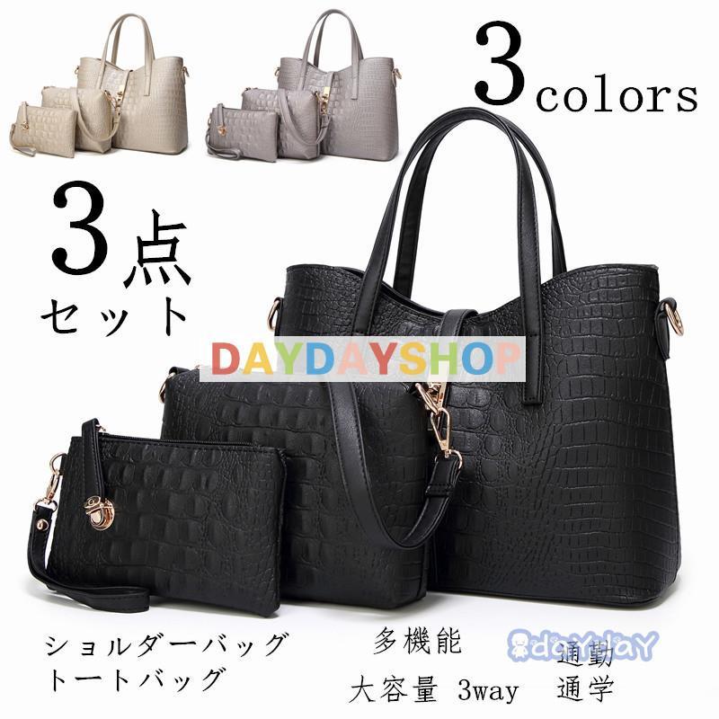 ショルダーバッグ レディースバック 3点 ショルダー ハンドバッグ 2way バッグ PUバッグ 手提げ 肩掛け..
