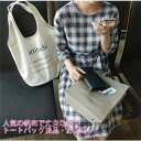 トートバッグ キャンパス シンプル レディース ショルダーバッグ ショッピングバッグ 肩掛け プリント 布 大きめ 軽量 大容量 韓国風 オ