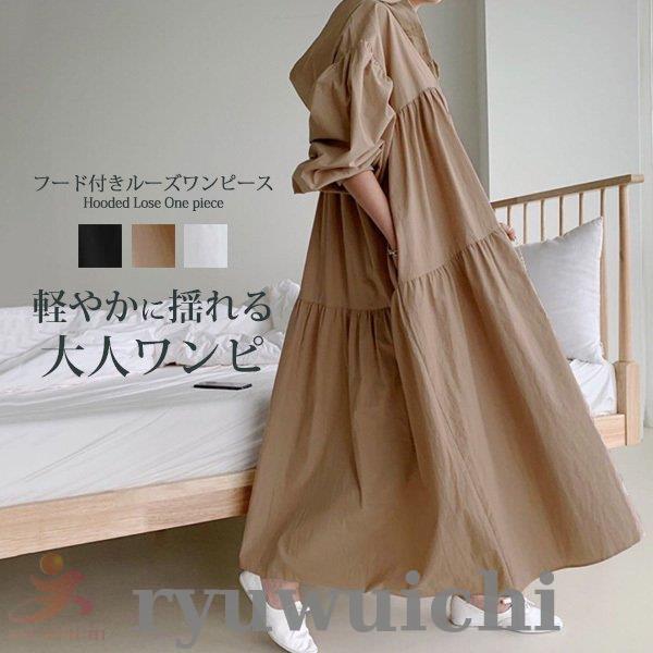 ワンピース ロング丈 フード付き ボタン ゆったり 大きめ 長袖