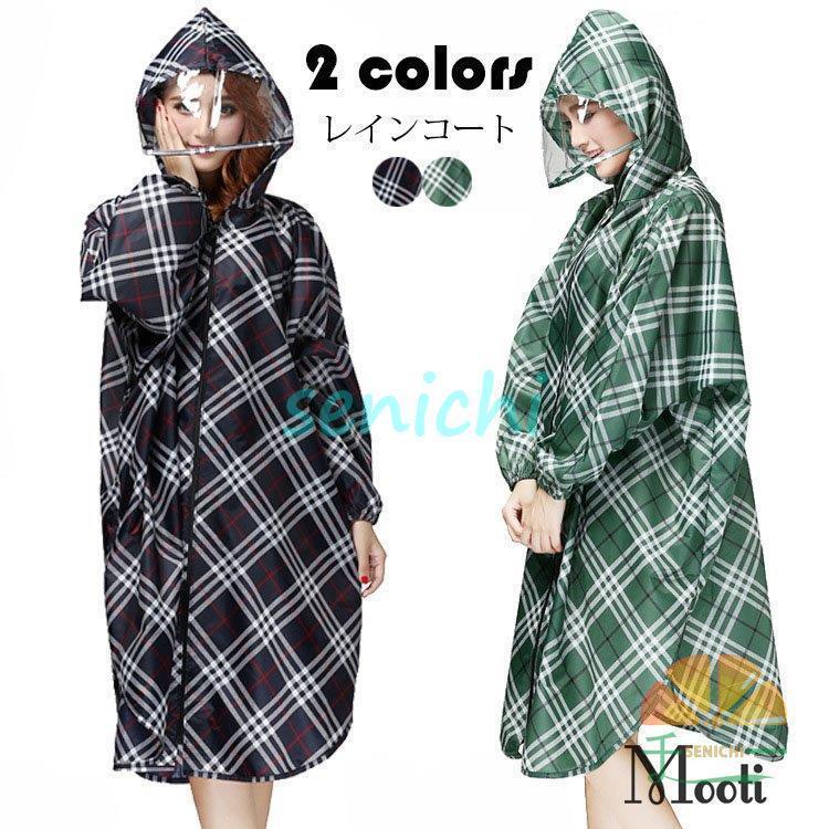 レインコート メンズ レディース 自転車 レインウェア おしゃれ 軽量 ロング丈 レインポンチョ 前開き チェック柄 大きいつば 通学通勤 送迎 釣り 作業 梅雨雨具