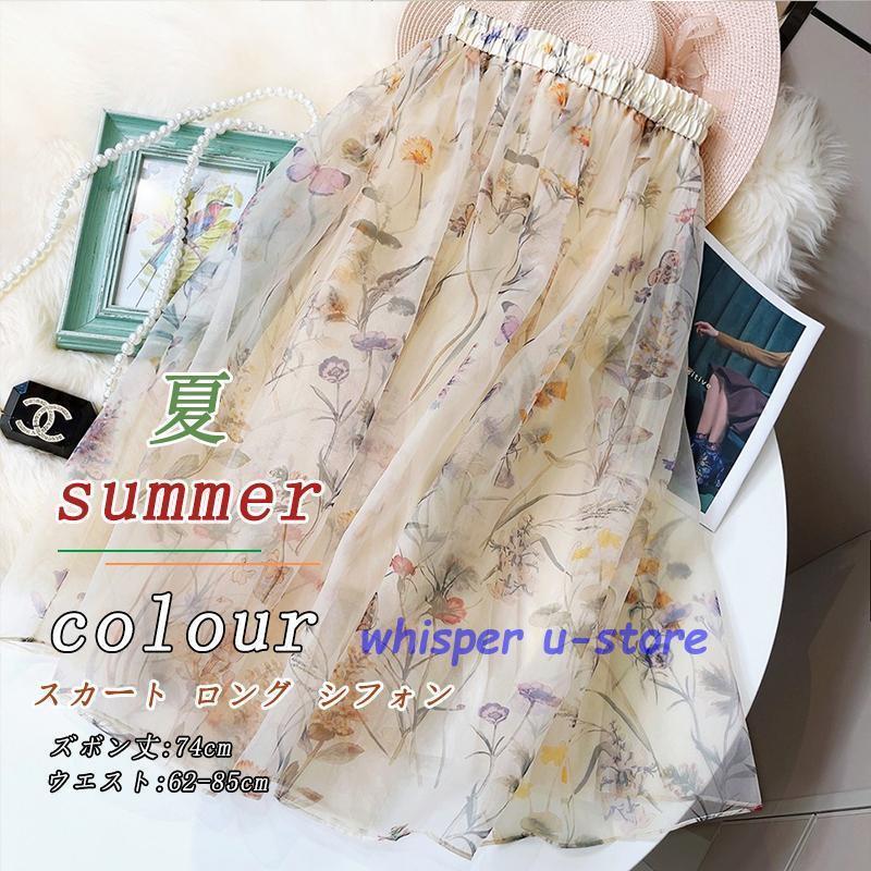 プリント柄スカート 春 夏 フレアスカートチュールスカート チュールロング丈 レディース ハーフスカート 体型カバー 優雅 カジュアル ふんわり 旅行