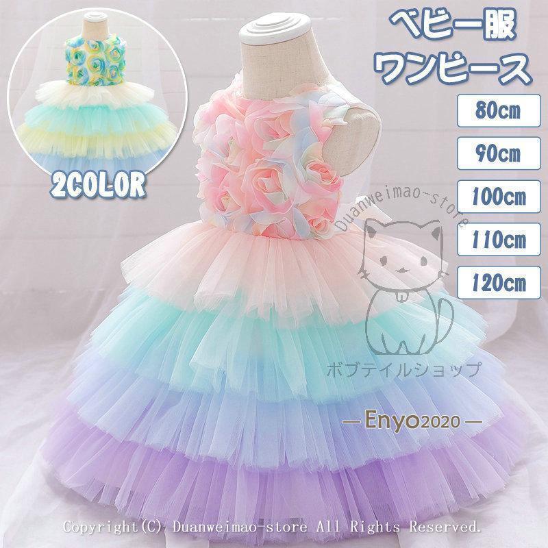 ベビードレス 緑 パープル 結婚式 撮影 子供ドレス セレモニー フォーマル 結婚式 発表会 お宮参り 出産祝い 70cm 80cm 90cm 100cm 110cm 120cm