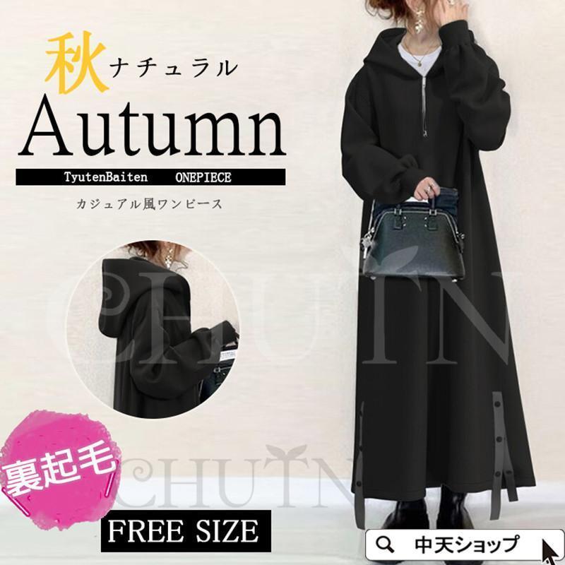 パーカーワンピース レディース ロングワンピース フード 長袖ワンピース 黒 無地 シンプル 裏起毛 暖かい 秋冬 コーデ カジュアル お出かけ 着痩せ 2023 新作