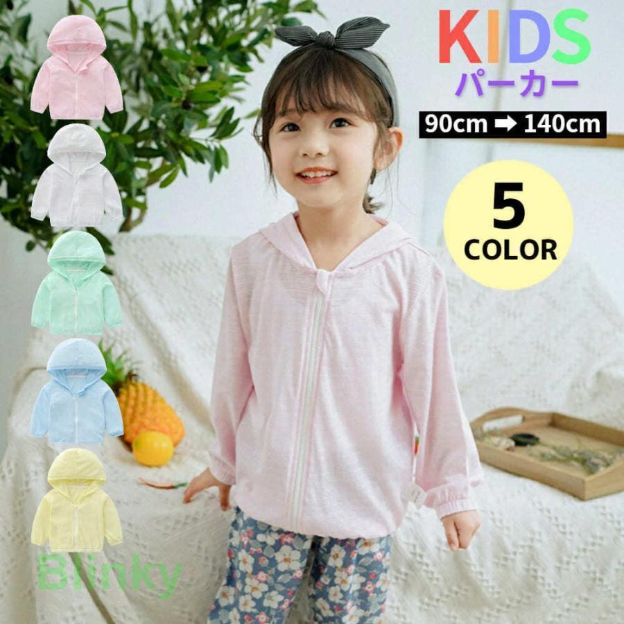 パーカー 薄手 キッズ 子供 長袖 フード 綿 フルジップ ジップアップ アウター 春 夏 女の子 男の子 ジュニア 子ども 幼児 uvカット 日よけ 日焼け防止 虫除け