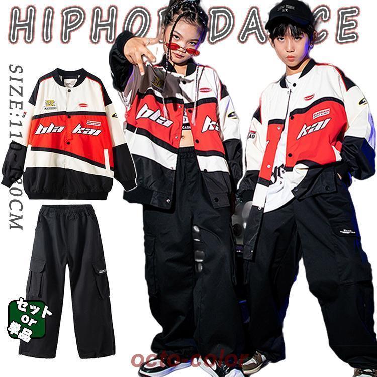 レーシングスーツ キッズ ダンス衣装 セットアップ スタジャン ジャケット 赤 白 派手 スウェットパン..