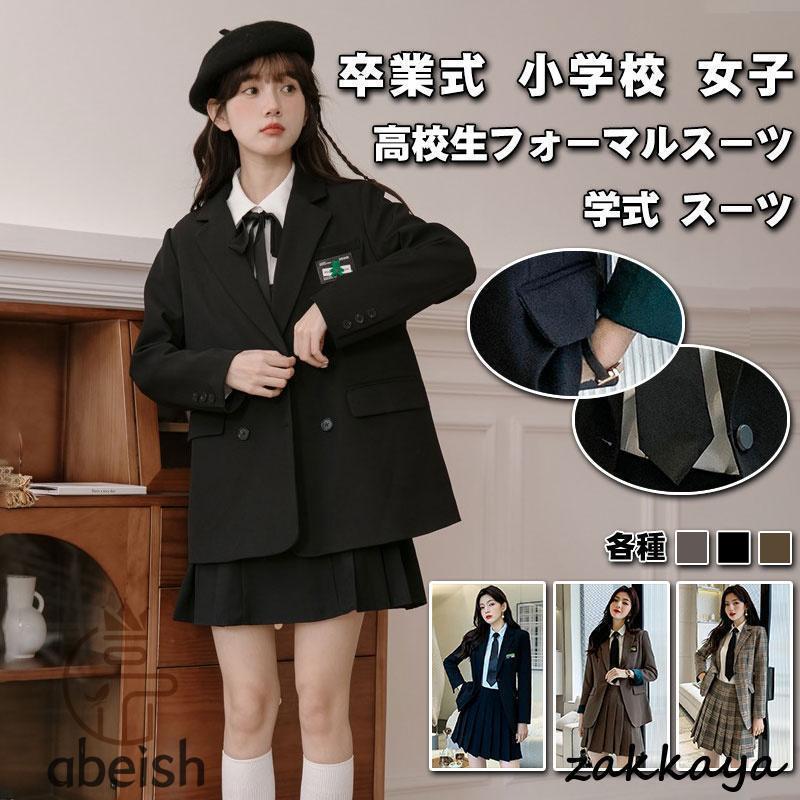 卒業式 小学校 女子 スーツ入学式 卒業式 スーツ 女の子 フォーマル 学生服 文化祭 発表会 高校生 フォ..