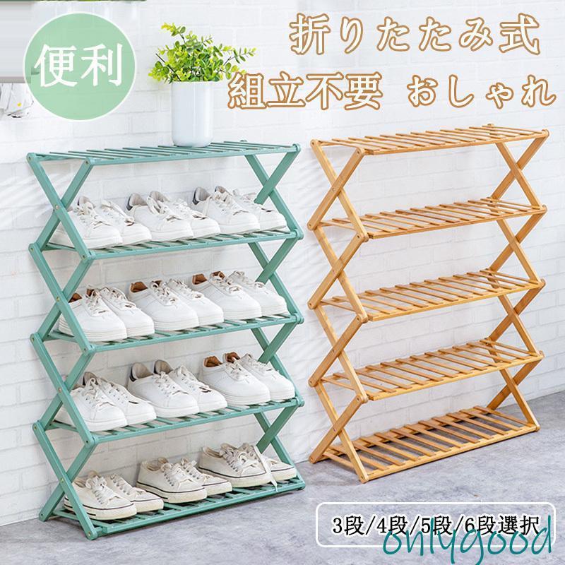 シューズラック 下駄箱 靴箱 下足棚 スリム 靴棚 折りたたみ式 木製 丈夫 伸縮 シューズ収納 玄関収納 ..