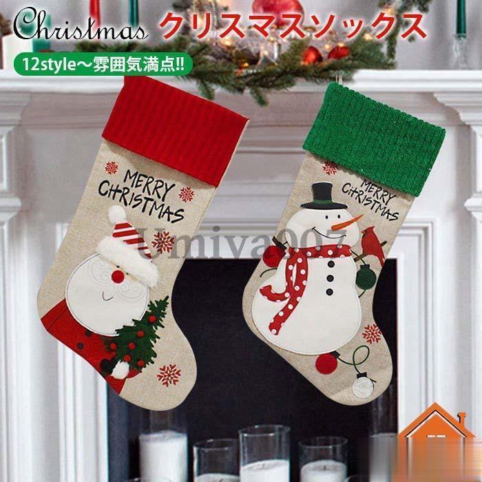 クリスマスソックス 靴下 クリスマスツリー 飾り Xmax クリスマスストッキング ギフトバッグ カワイイ ..