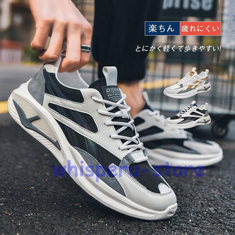 メンズ スニーカー おしゃれ 歩きやすい オールシーズン ジョギング ランニングシューズ 運動靴 楽ちん 低反発 人気 疲れにくい