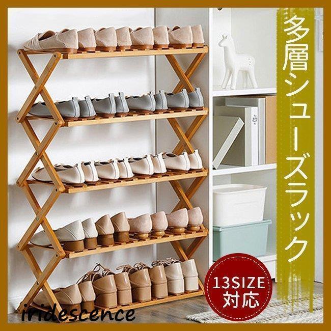シューズラック 折りたたみ 靴棚折りたたみ式靴箱 竹靴キャビネット 廊下 強力な積載量 安全安心 伸縮..
